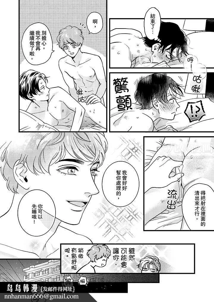 漫画《三森先生的好色嘴巴》第30话第9张图