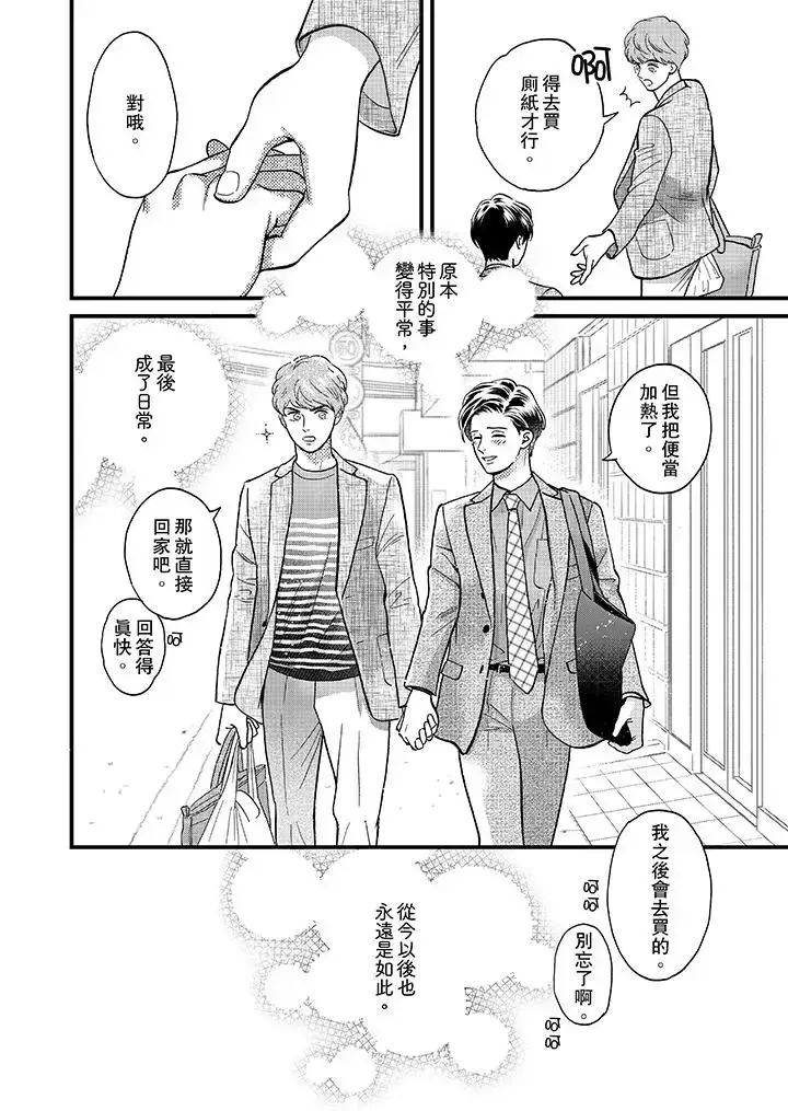 漫画《三森先生的好色嘴巴》最终话第13张图