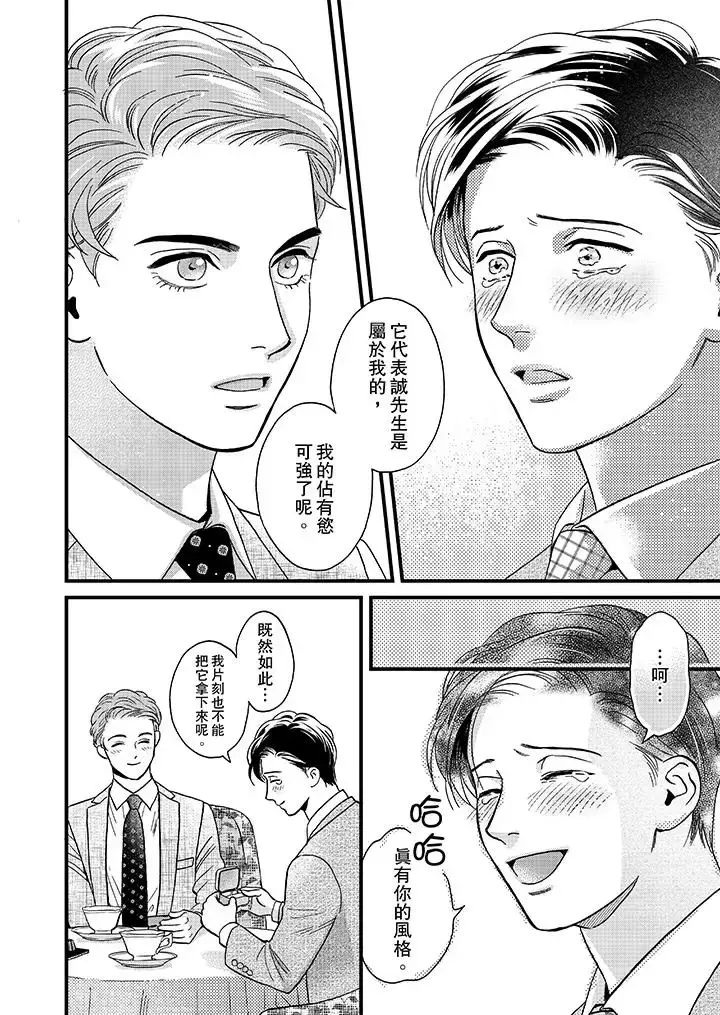 漫画《三森先生的好色嘴巴》最终话第3张图