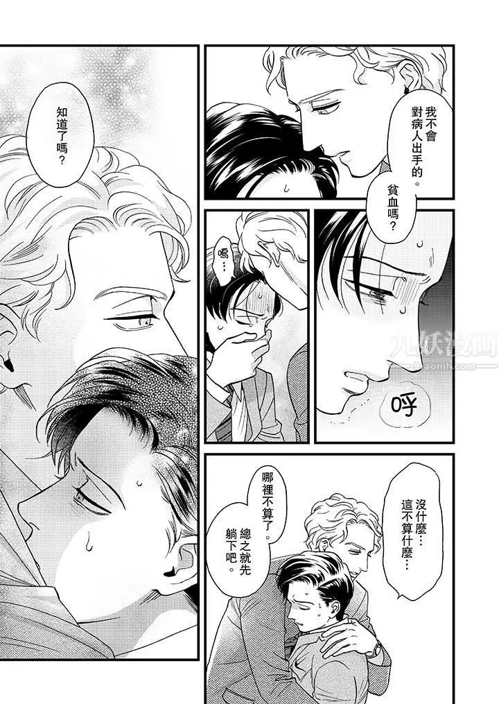 漫画《三森先生的好色嘴巴》第26话第10张图