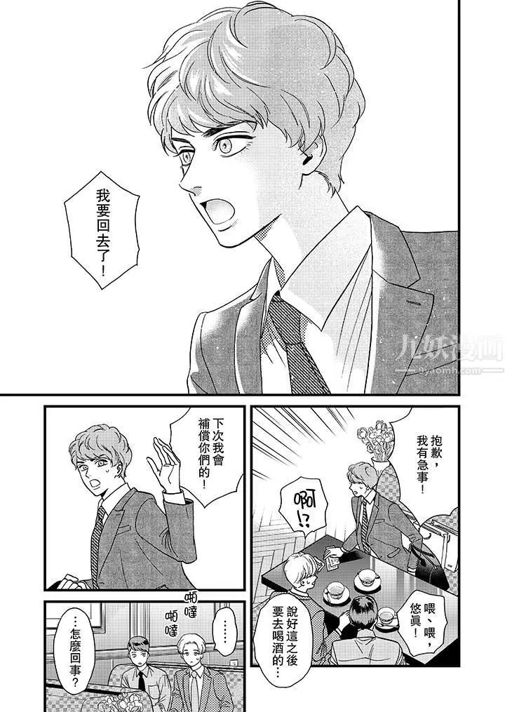 漫画《三森先生的好色嘴巴》第26话第2张图