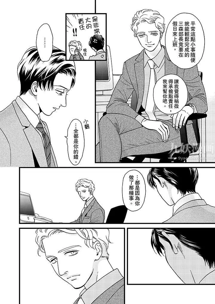 漫画《三森先生的好色嘴巴》第26话第5张图