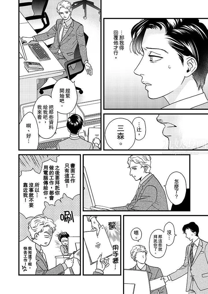 漫画《三森先生的好色嘴巴》第26话第7张图