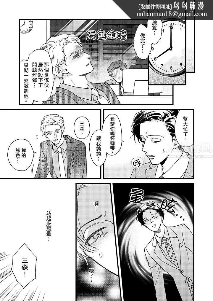 漫画《三森先生的好色嘴巴》第26话第8张图