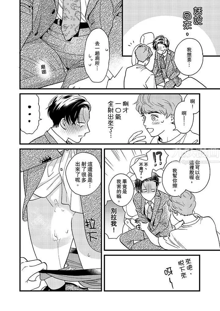 漫画《三森先生的好色嘴巴》第43话第11张图