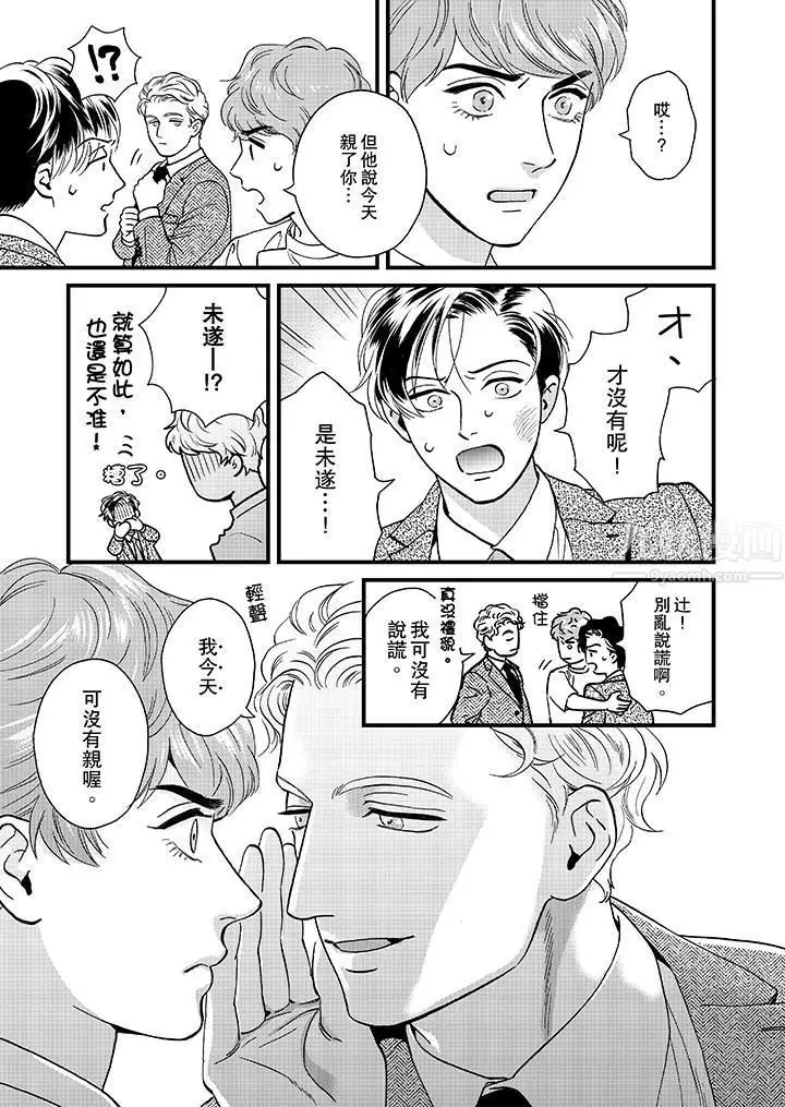 漫画《三森先生的好色嘴巴》第43话第4张图