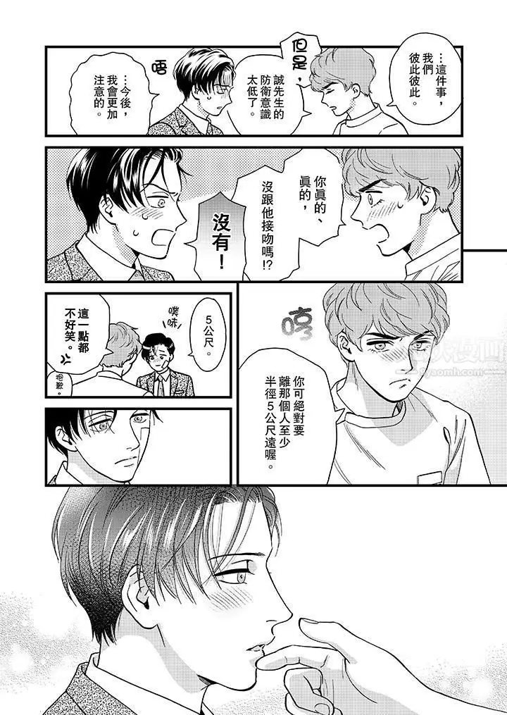 漫画《三森先生的好色嘴巴》第43话第7张图