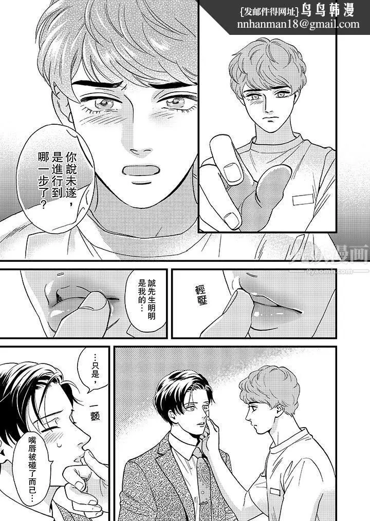 漫画《三森先生的好色嘴巴》第43话第8张图