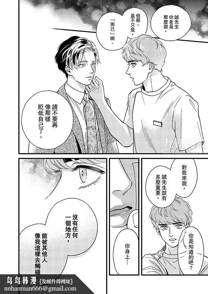 漫画《三森先生的好色嘴巴》第43话第9张图