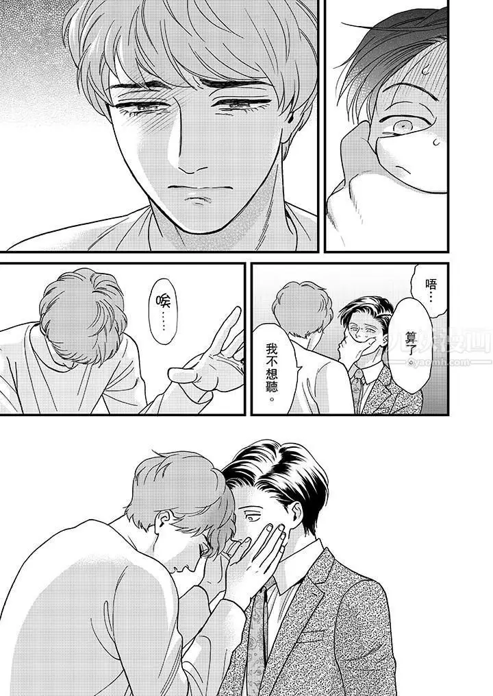 漫画《三森先生的好色嘴巴》第38话第10张图