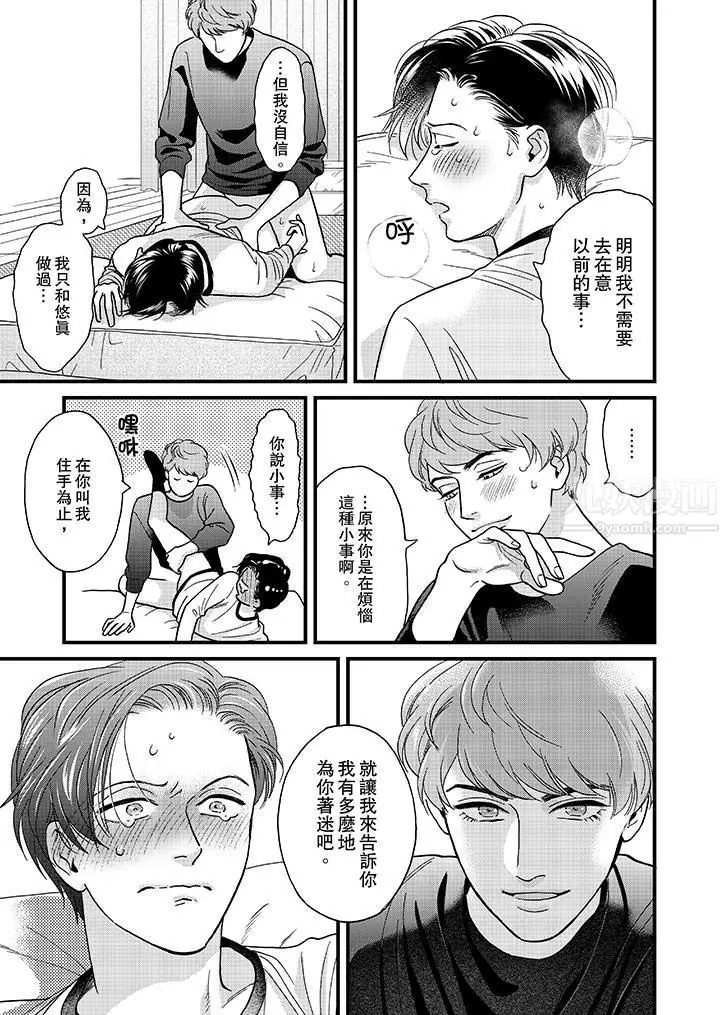 漫画《三森先生的好色嘴巴》第38话第2张图
