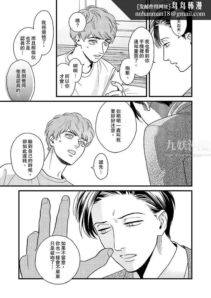 漫画《三森先生的好色嘴巴》第38话第8张图