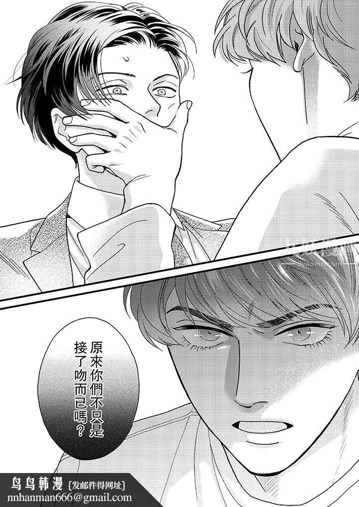 漫画《三森先生的好色嘴巴》第38话第9张图