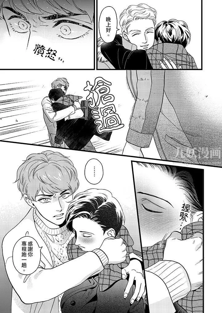 漫画《三森先生的好色嘴巴》第18话第12张图