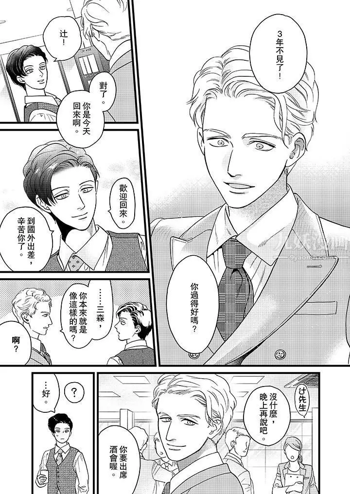 漫画《三森先生的好色嘴巴》第18话第4张图
