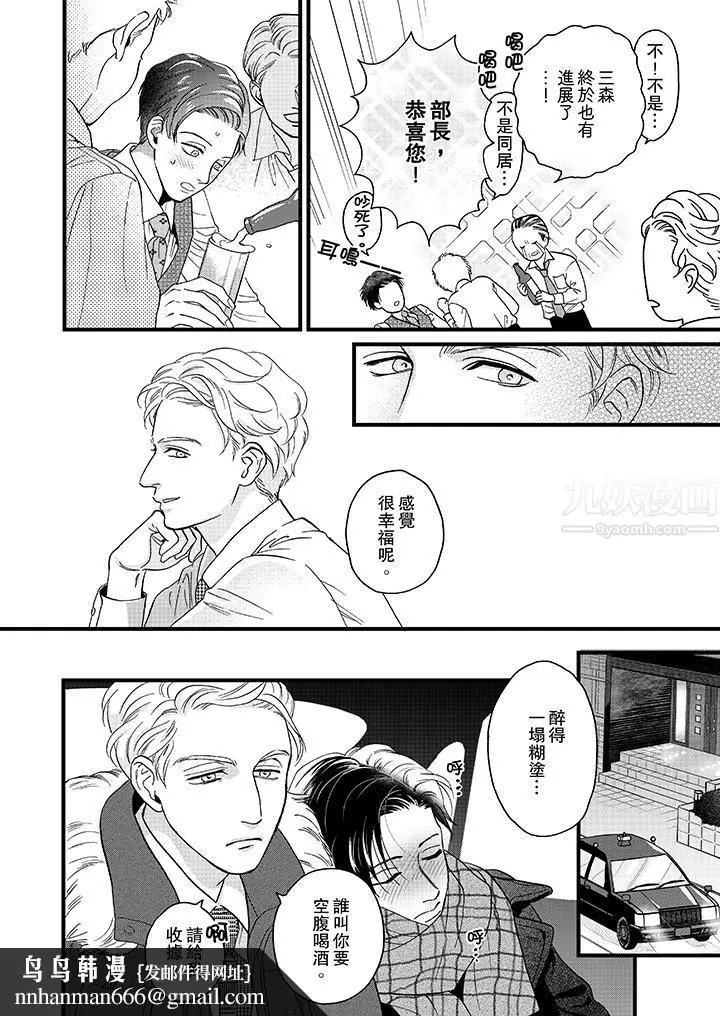 漫画《三森先生的好色嘴巴》第18话第9张图