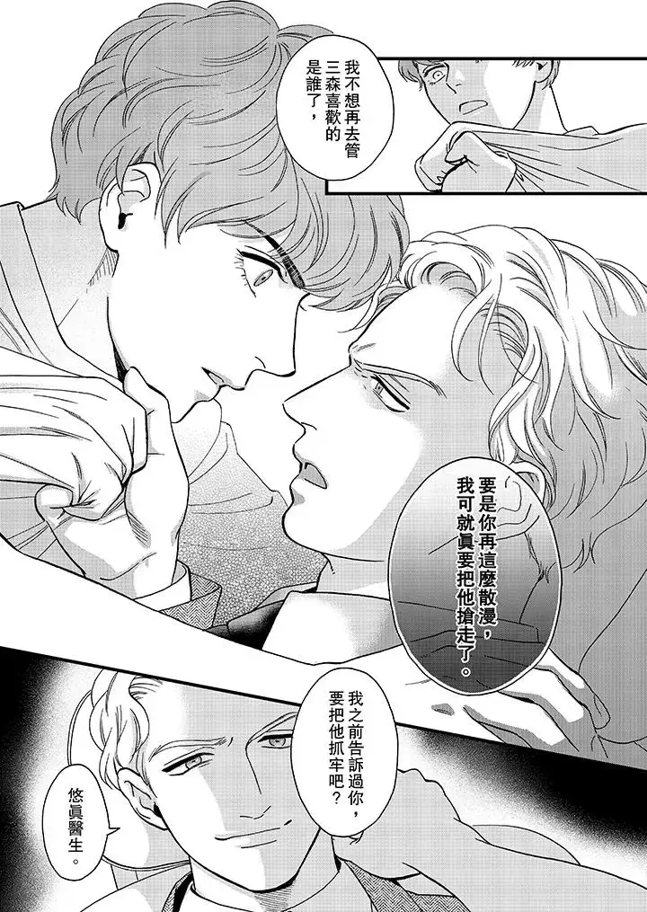 漫画《三森先生的好色嘴巴》第41话第12张图