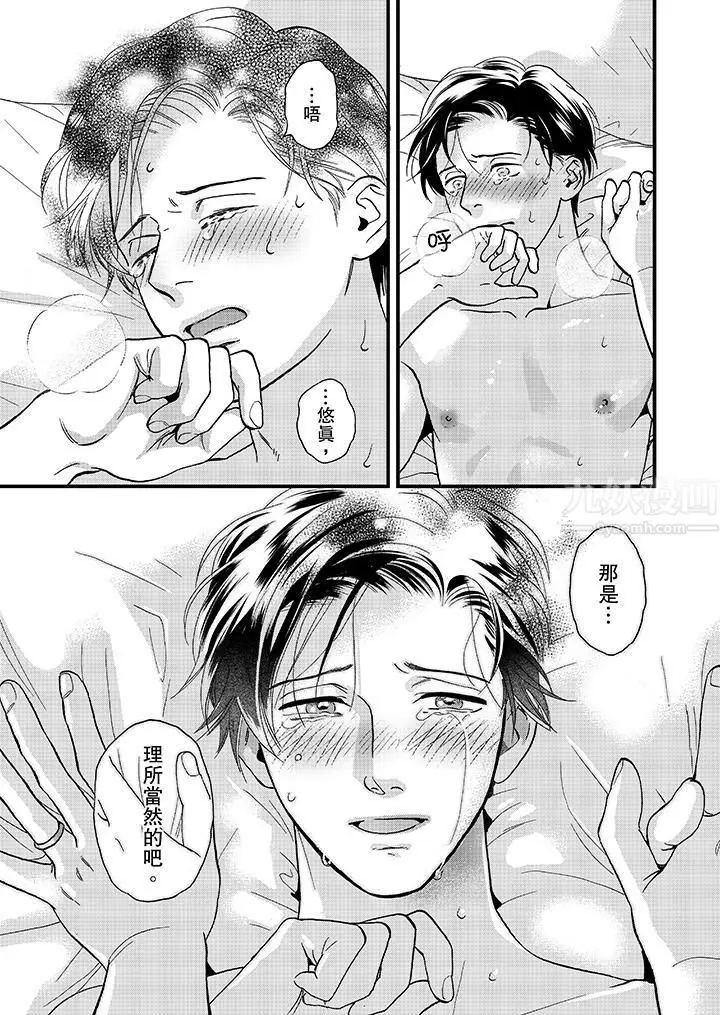 漫画《三森先生的好色嘴巴》最终话第10张图