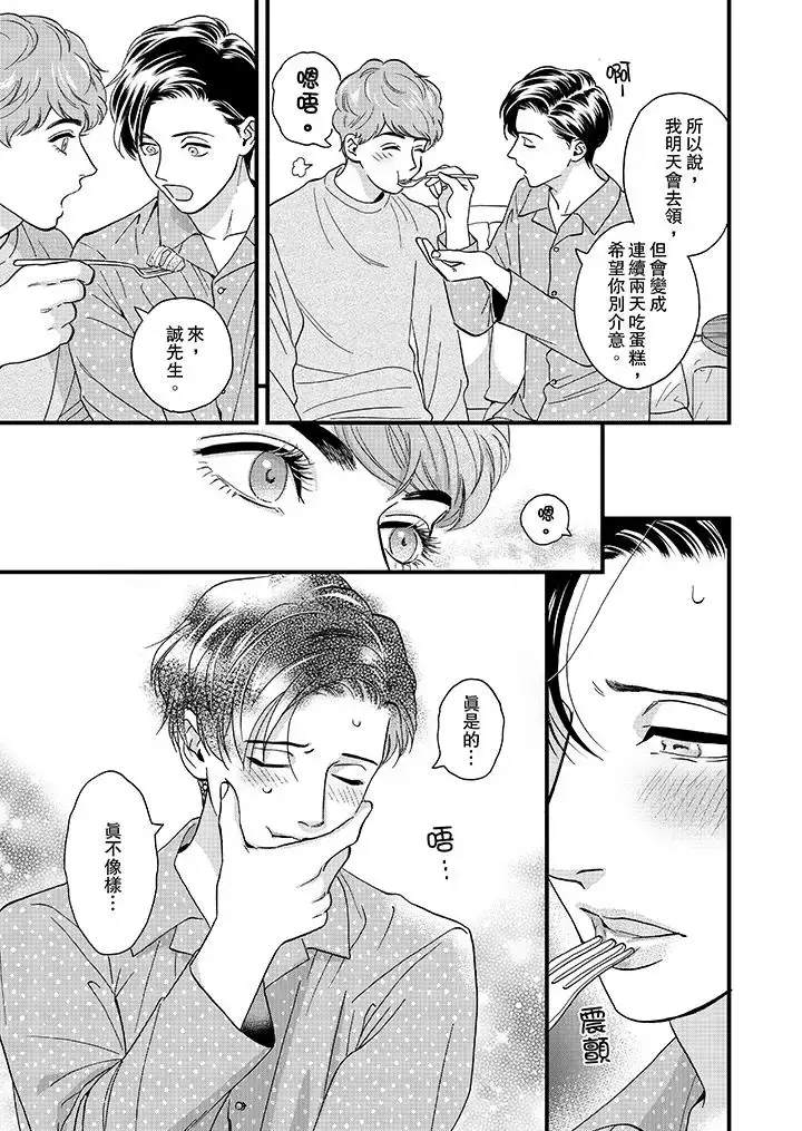 漫画《三森先生的好色嘴巴》第46话第2张图