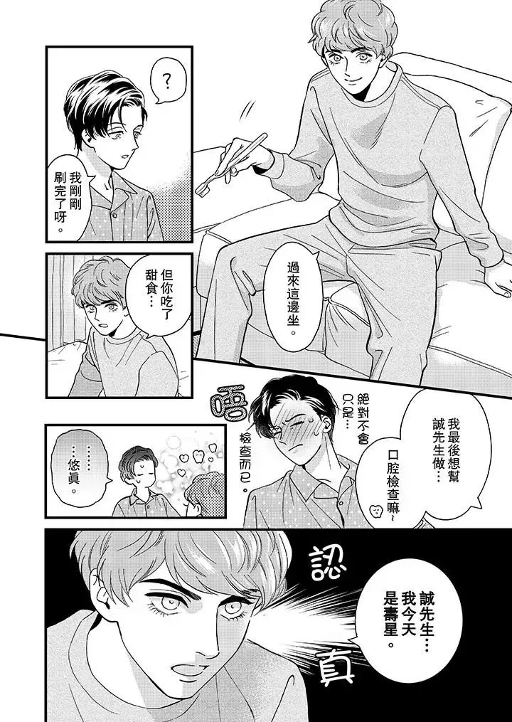 漫画《三森先生的好色嘴巴》第46话第5张图