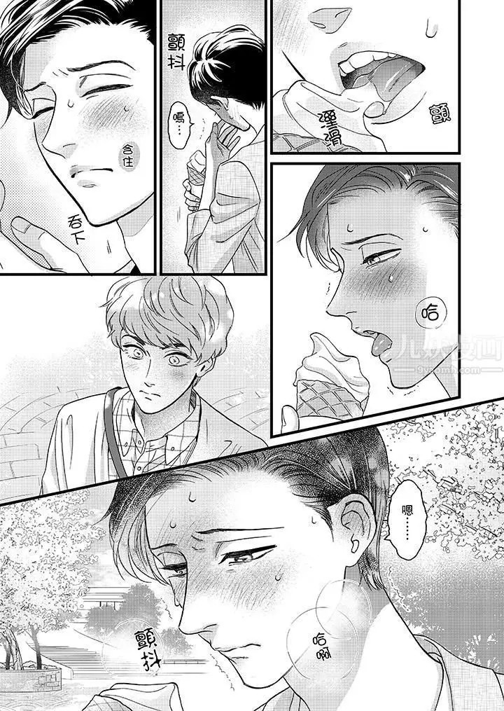 漫画《三森先生的好色嘴巴》第9话第4张图