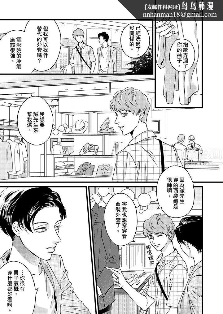 漫画《三森先生的好色嘴巴》第9话第8张图