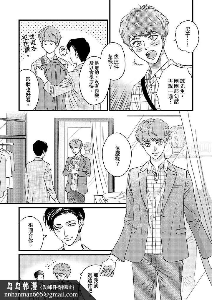 漫画《三森先生的好色嘴巴》第9话第9张图