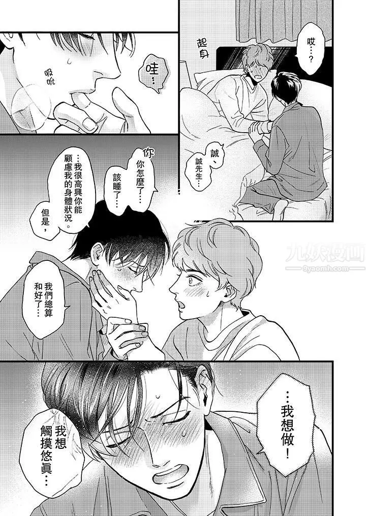 漫画《三森先生的好色嘴巴》第28话第12张图