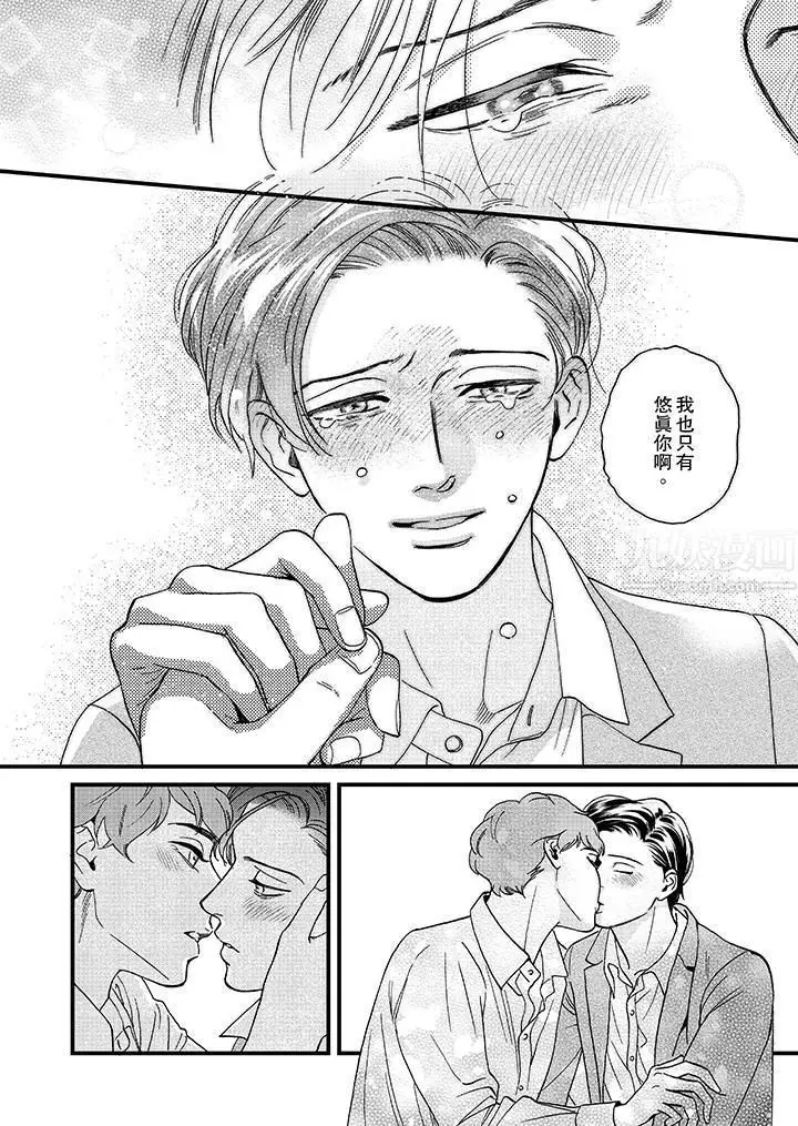 漫画《三森先生的好色嘴巴》第28话第7张图