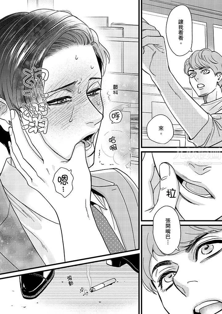 漫画《三森先生的好色嘴巴》第5话第13张图