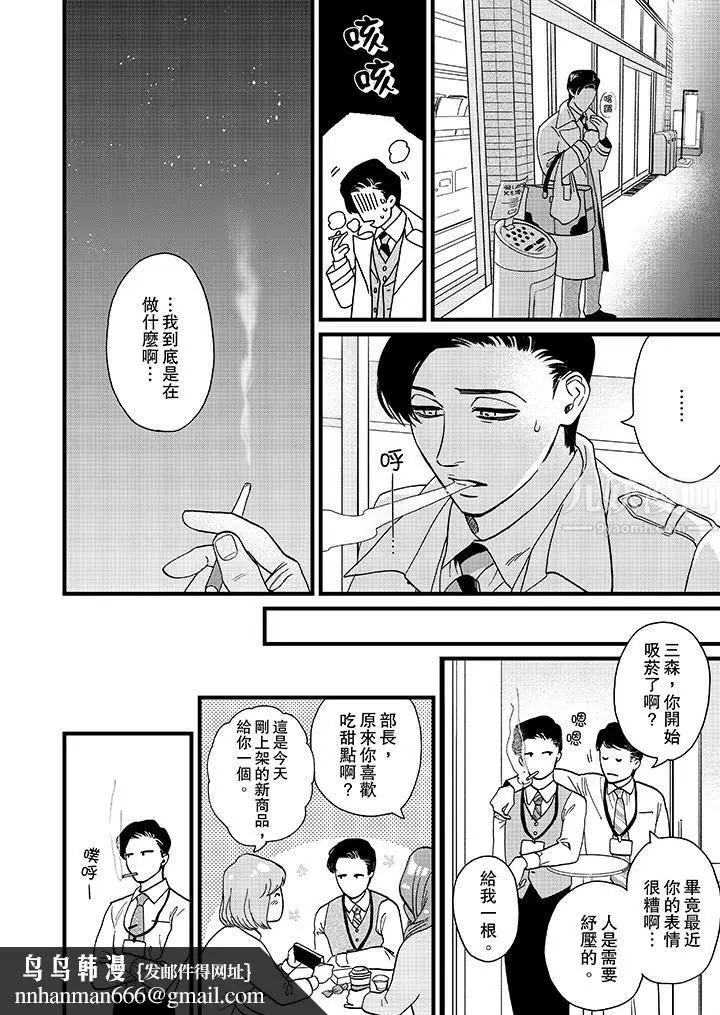 漫画《三森先生的好色嘴巴》第5话第9张图