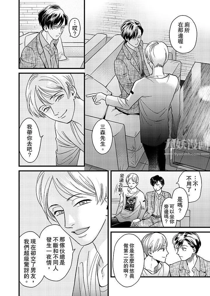 漫画《三森先生的好色嘴巴》第36话第2张图