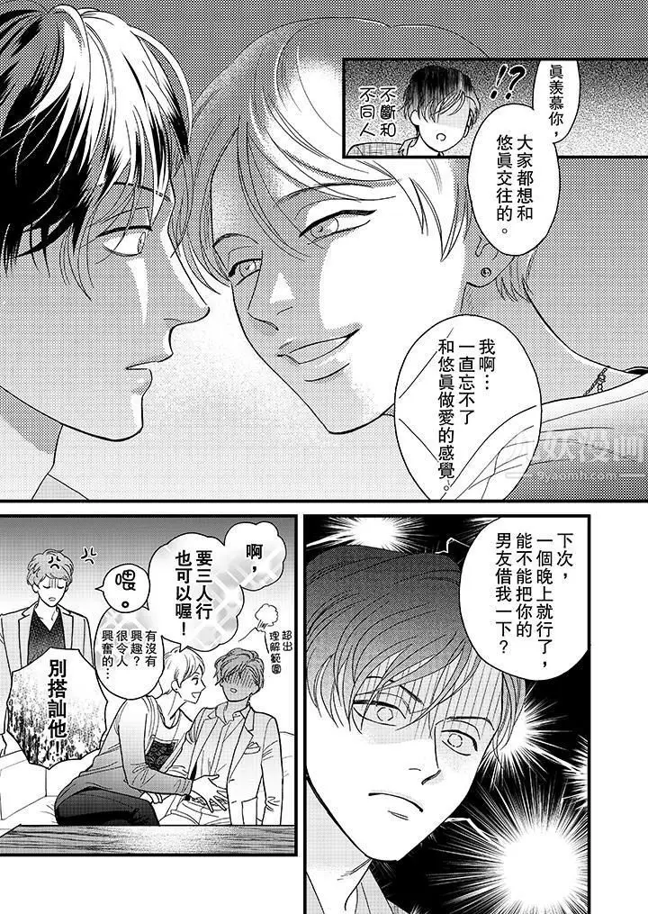 漫画《三森先生的好色嘴巴》第36话第3张图
