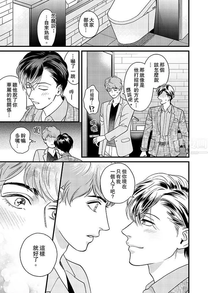 漫画《三森先生的好色嘴巴》第36话第5张图