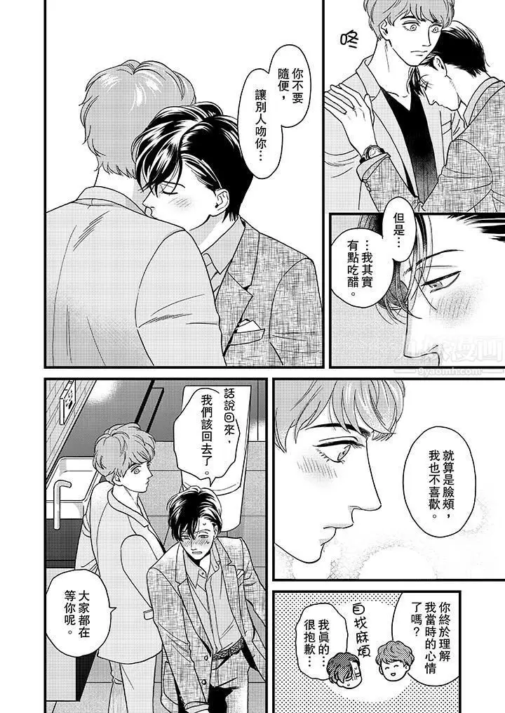 漫画《三森先生的好色嘴巴》第36话第6张图