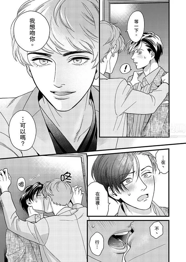 漫画《三森先生的好色嘴巴》第36话第7张图