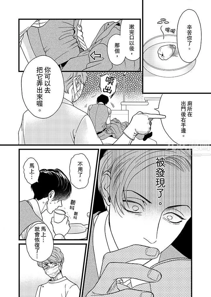 漫画《三森先生的好色嘴巴》第1话第11张图