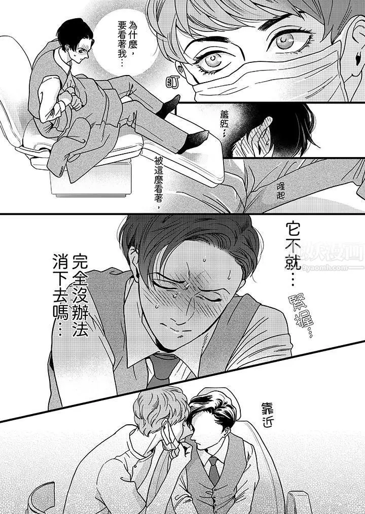 漫画《三森先生的好色嘴巴》第1话第12张图