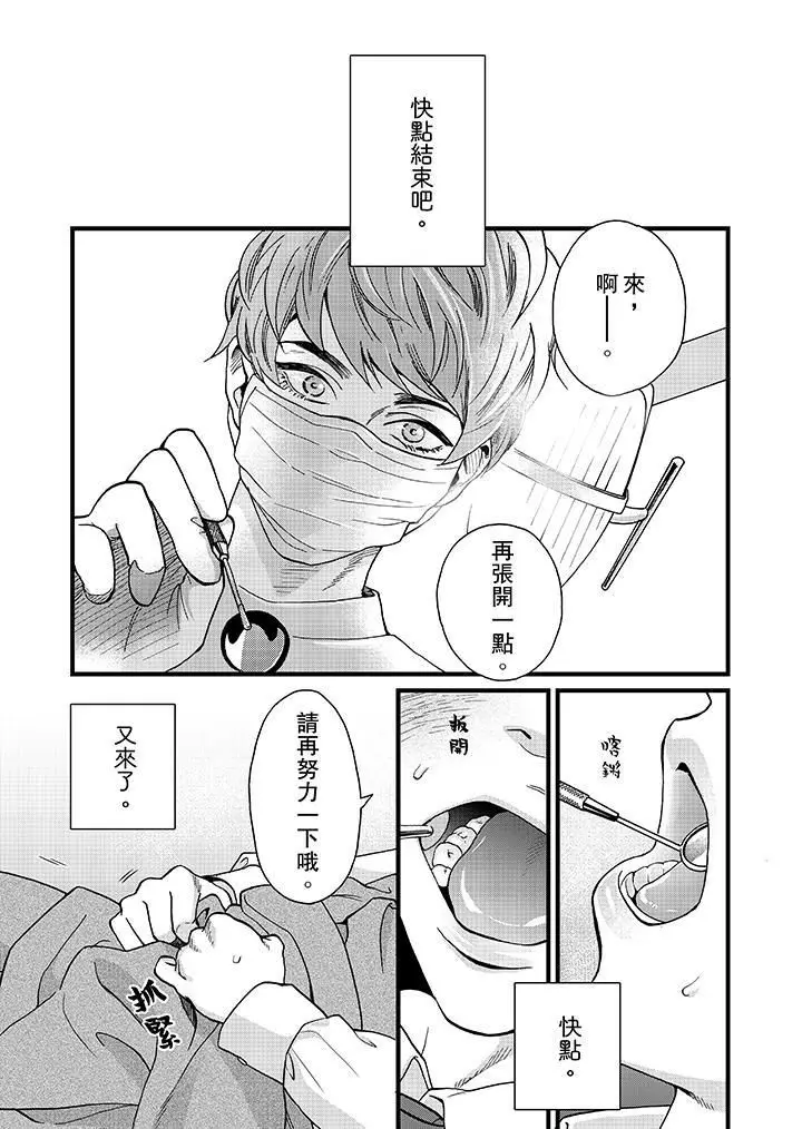 漫画《三森先生的好色嘴巴》第1话第2张图