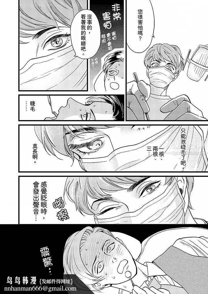漫画《三森先生的好色嘴巴》第1话第9张图