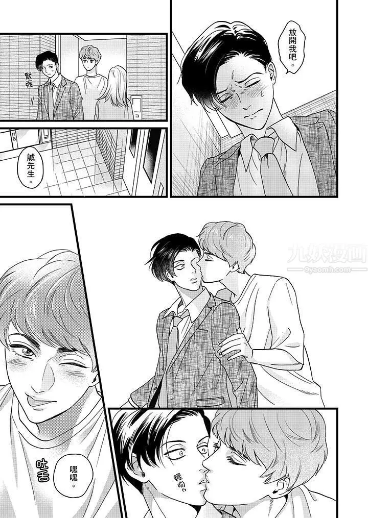 漫画《三森先生的好色嘴巴》第7话第10张图