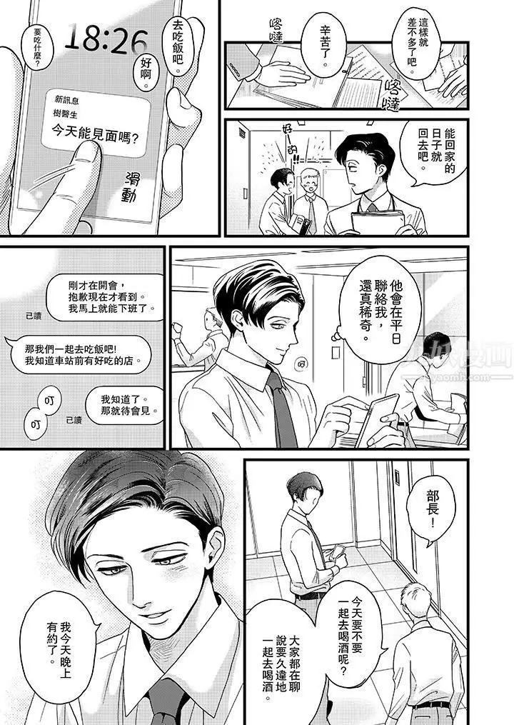 漫画《三森先生的好色嘴巴》第7话第12张图