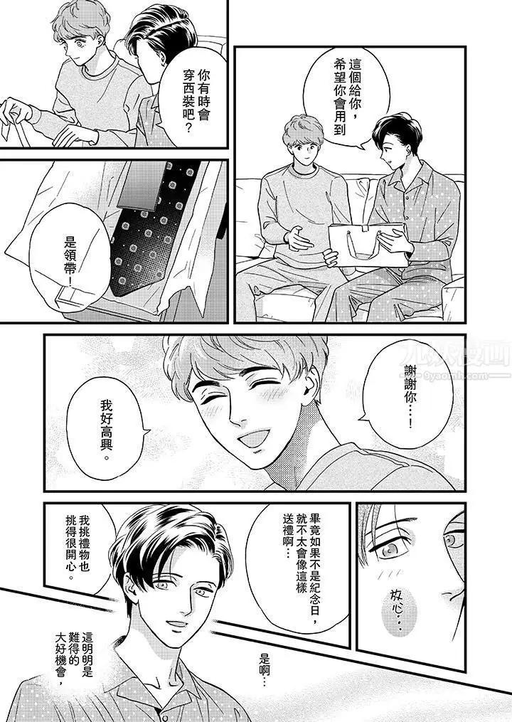 漫画《三森先生的好色嘴巴》第45话第12张图
