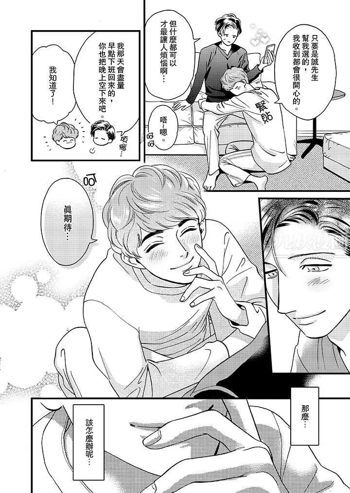 漫画《三森先生的好色嘴巴》第45话第3张图