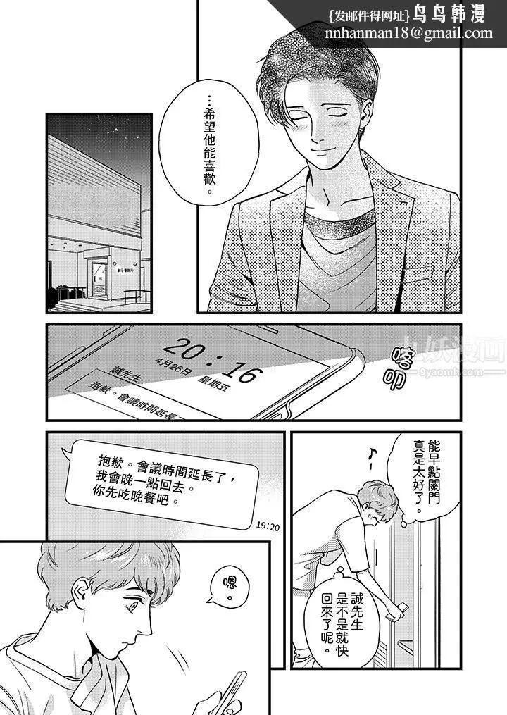漫画《三森先生的好色嘴巴》第45话第8张图