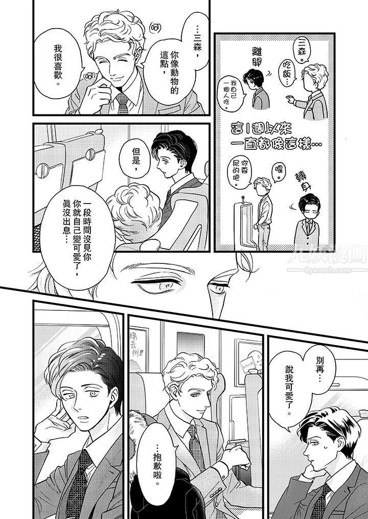 漫画《三森先生的好色嘴巴》第21话第3张图