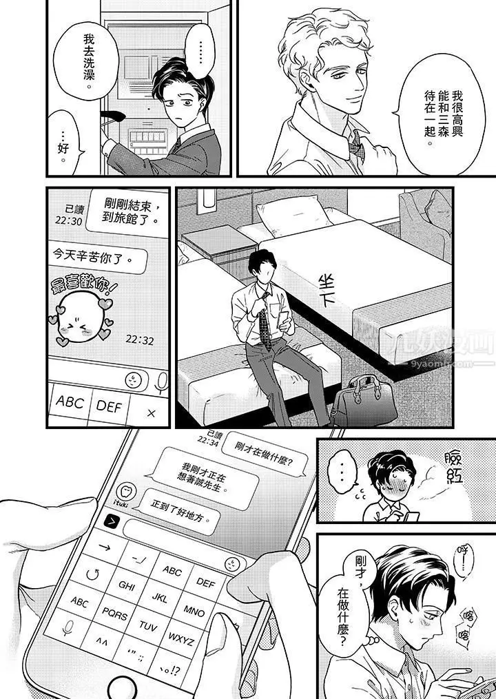 漫画《三森先生的好色嘴巴》第21话第7张图