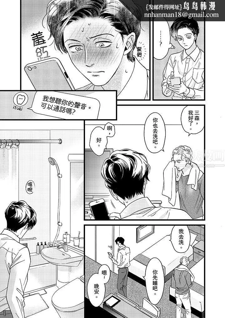 漫画《三森先生的好色嘴巴》第21话第8张图