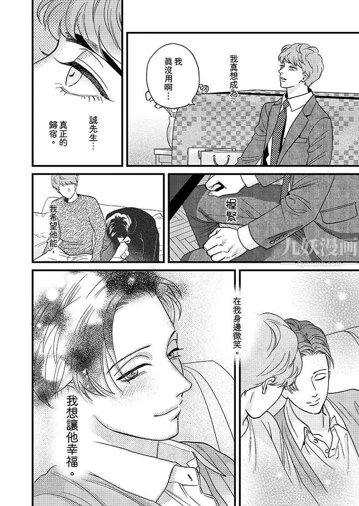 漫画《三森先生的好色嘴巴》第25话第13张图