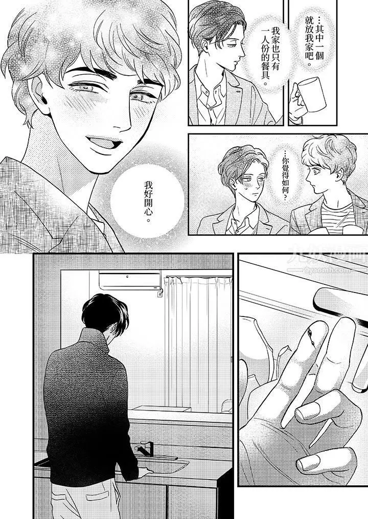漫画《三森先生的好色嘴巴》第25话第3张图